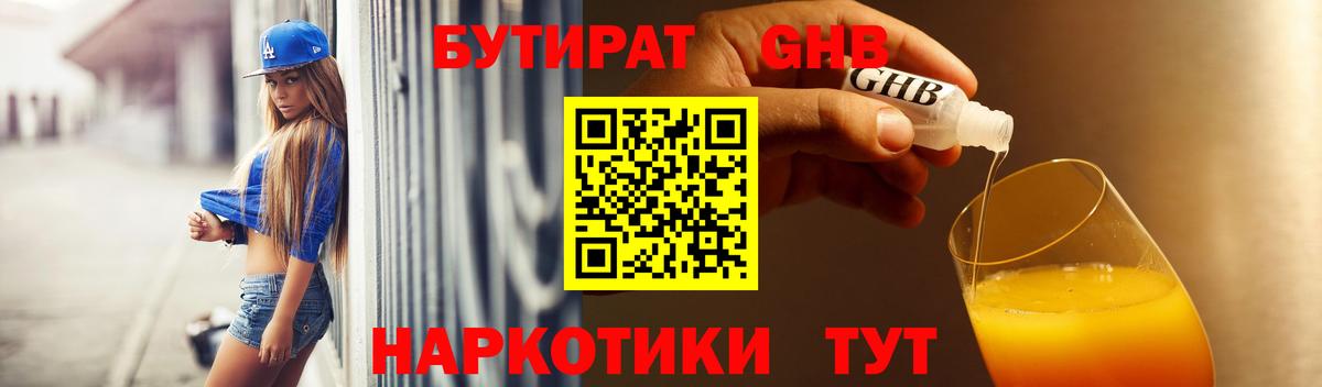 Ульяновск  БУТИРАТ  Вход с VPN  БУТИРАТ вода 
