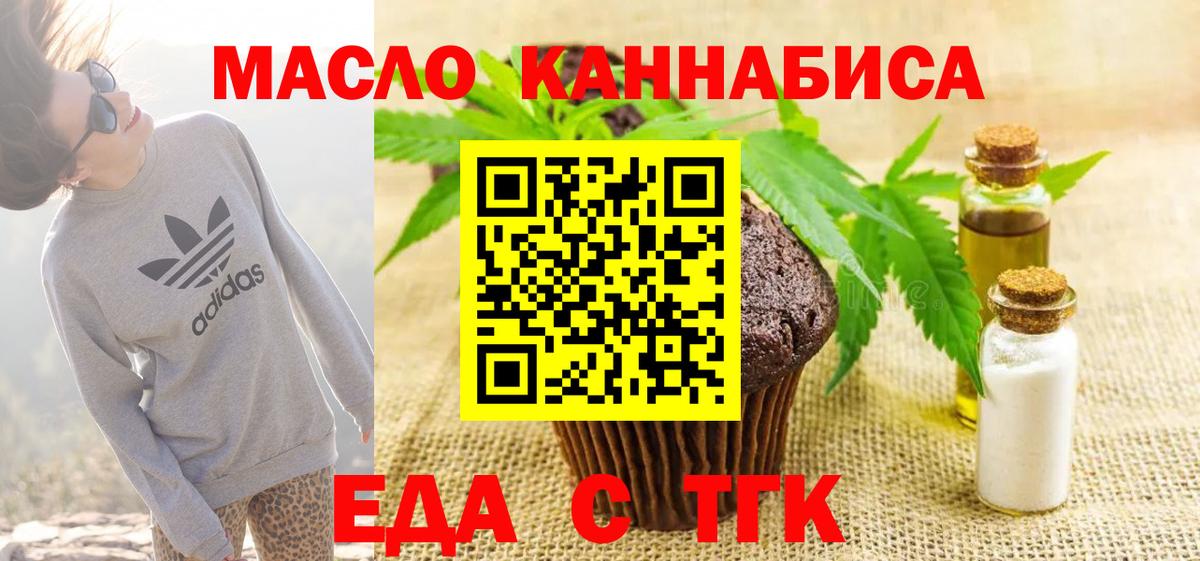 Печенье с ТГК конопля  Вход с VPN  Ульяновск 