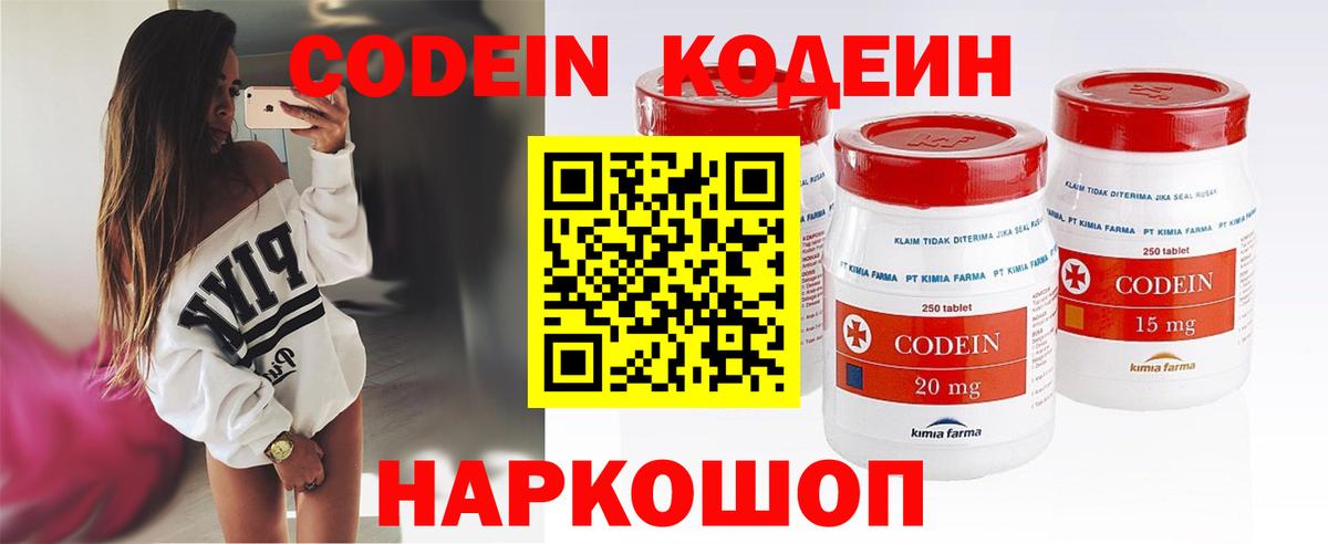 Кодеин напиток Lean (лин) Ульяновск