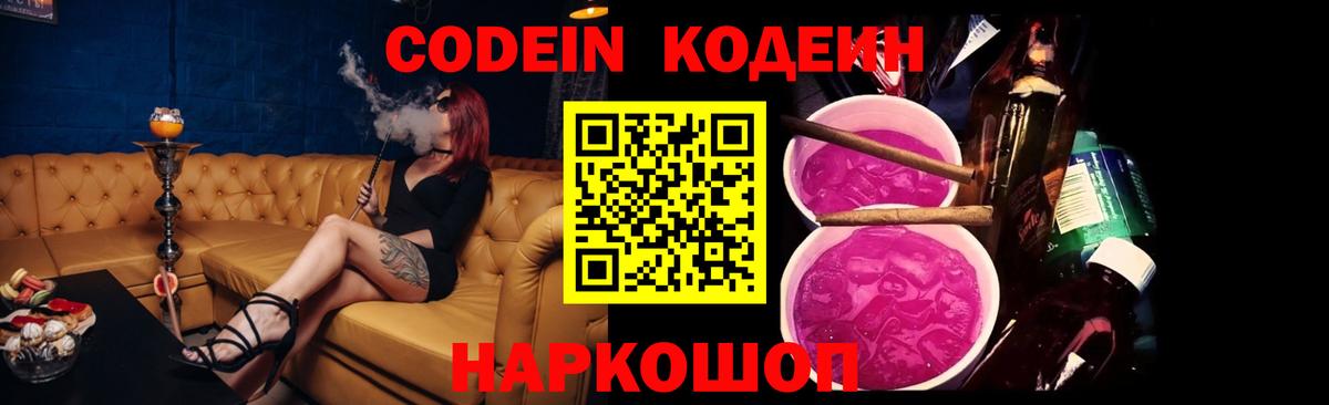 Кодеин Purple Drank  Кодеиновый сироп Lean Purple Drank  Вход с VPN  Ульяновск 