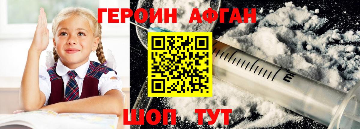 Ульяновск  Героин Афган  Вход с VPN 