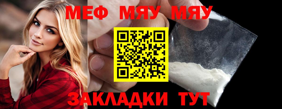 Меф мяу мяу мука Ульяновск
