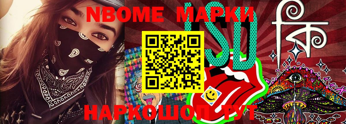 Марки 25I-NBOMe 1500мкг Ульяновск